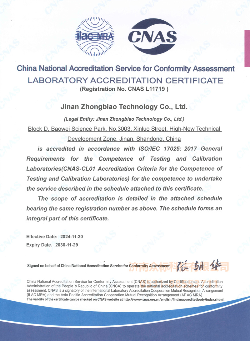 眾標(biāo)-CNAS 17025實驗室認(rèn)可證書～英文證書